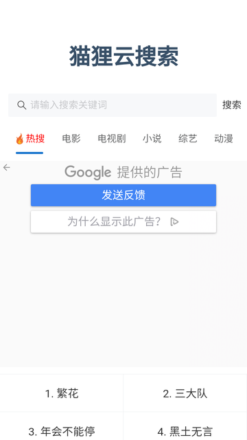 狸猫云搜索神器截图1