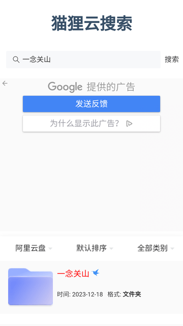 狸猫云搜索神器截图2
