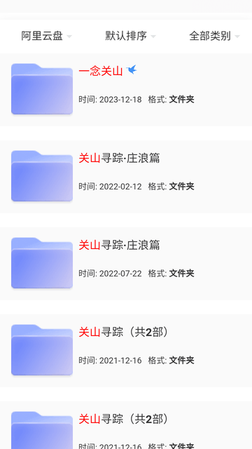 狸猫云搜索神器截图3