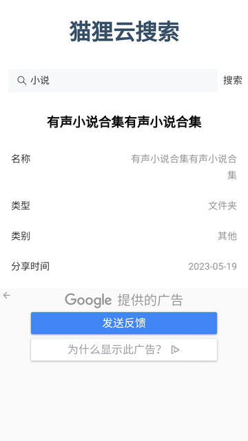 狸猫云搜索神器截图4