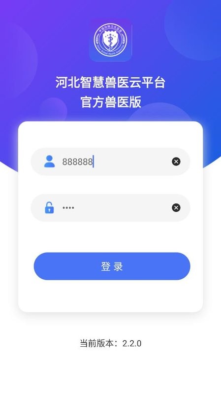 智慧兽医云平台承运人版app截图3