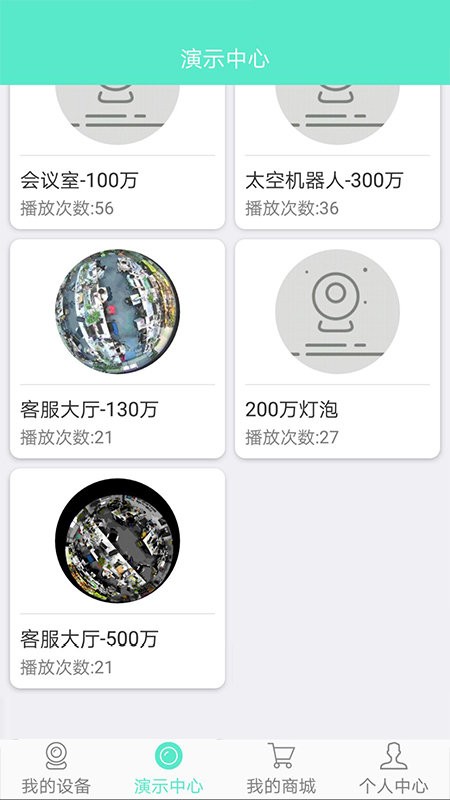 镭威视云监控软件截图2