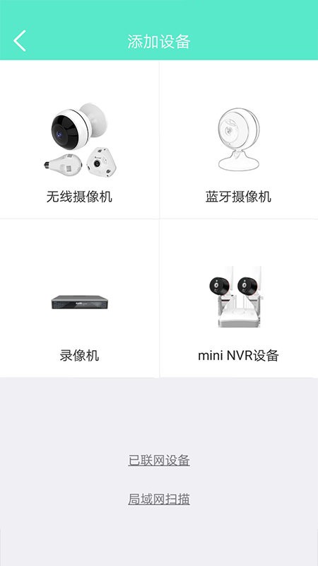 镭威视云监控软件截图3