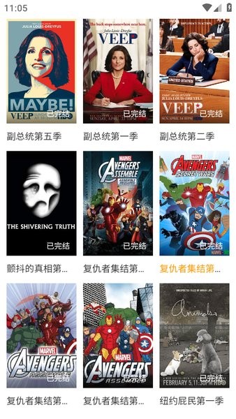 美剧网app安卓截图2