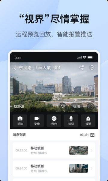 海康互联手机客户端截图2