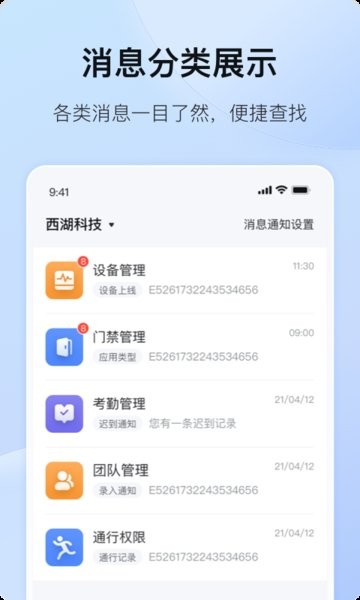 海康互联手机客户端截图3
