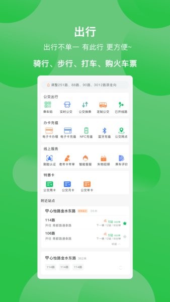三门峡行(三门峡公交车实时查询app)截图3