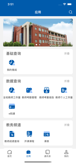 我的财院app