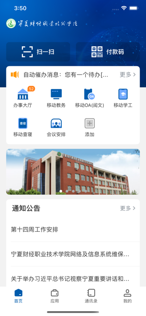 我的财院最新版截图1