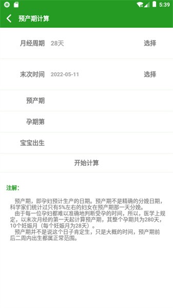 换算单位软件官方版截图5