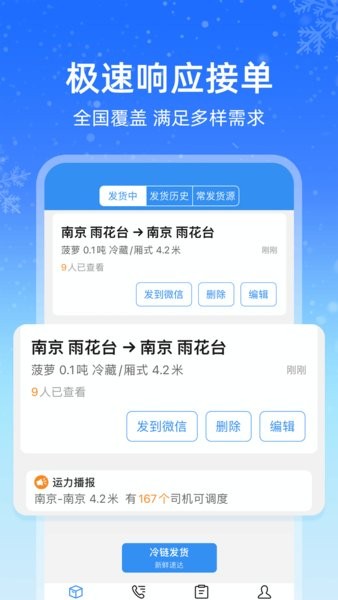 运满满冷运优选截图1