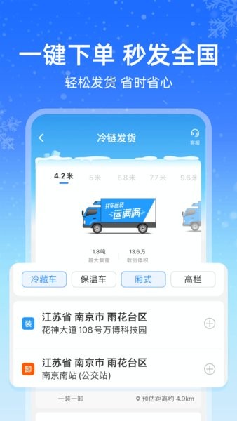 运满满冷运优选截图2