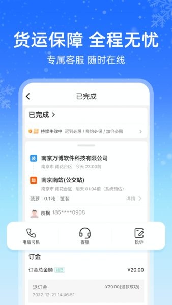 运满满冷运优选截图3
