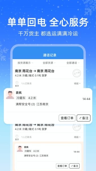 运满满冷运优选截图4