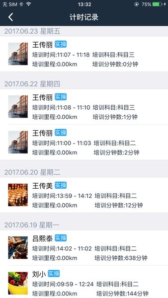 好学车教练版pro最新版本截图1