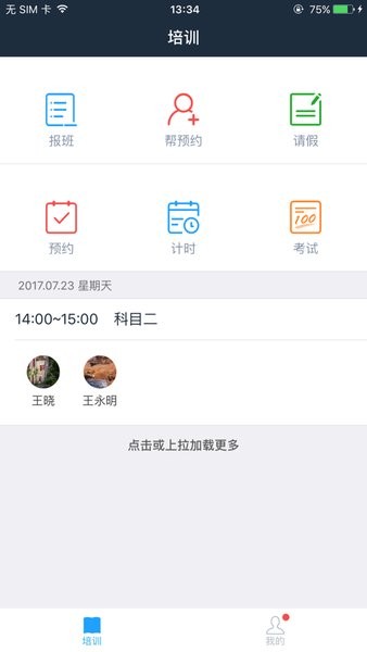 好学车教练版pro最新版本截图2