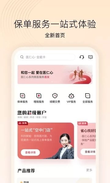 招商仁和人寿保险截图1