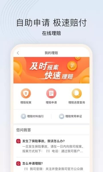 招商仁和人寿保险截图2