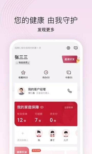 招商仁和人寿保险截图3