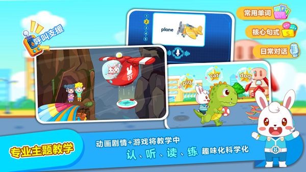 兔小贝abc软件截图1