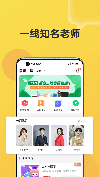 播音主持截图1