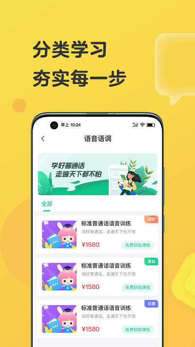 播音主持截图3