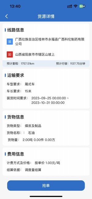 科运通官方截图1