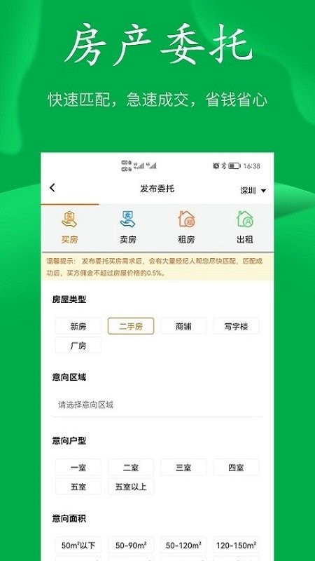 房飞布租房app截图1