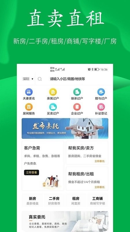 房飞布租房app截图2