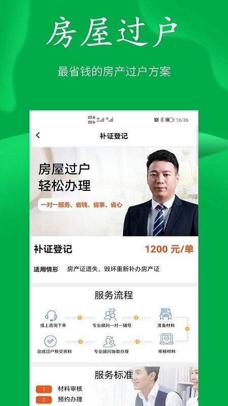 房飞布租房app截图4