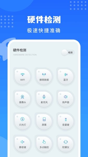 沙漏验机助手手机版截图1