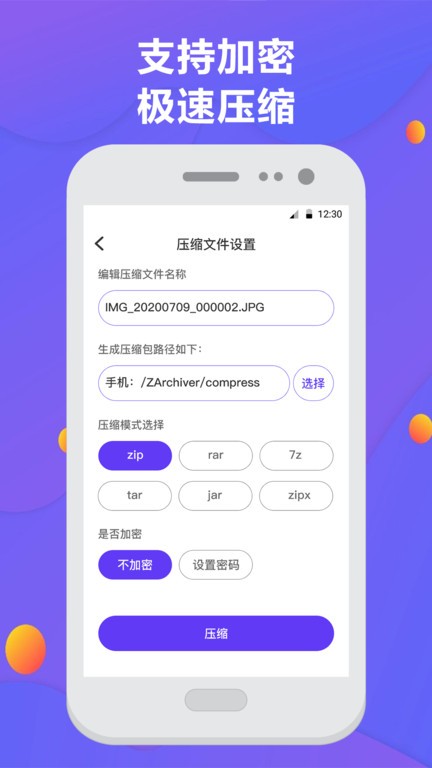 解压缩app截图1