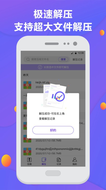 解压缩app截图3