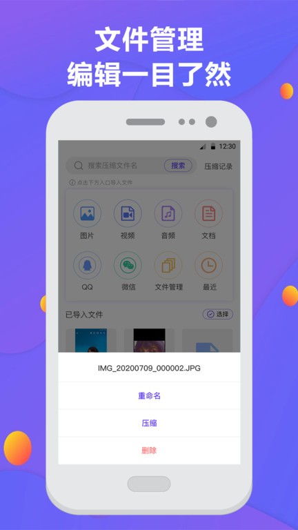 解压缩app截图4