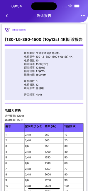 电机听诊大师app截图2