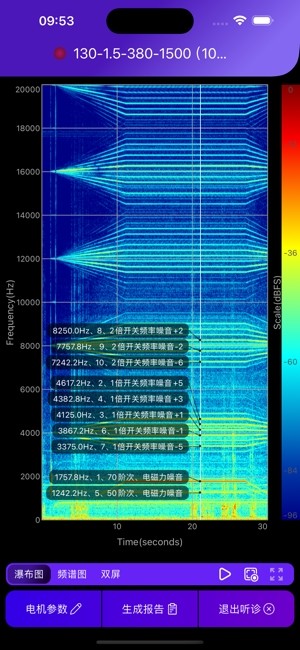 电机听诊大师app截图3