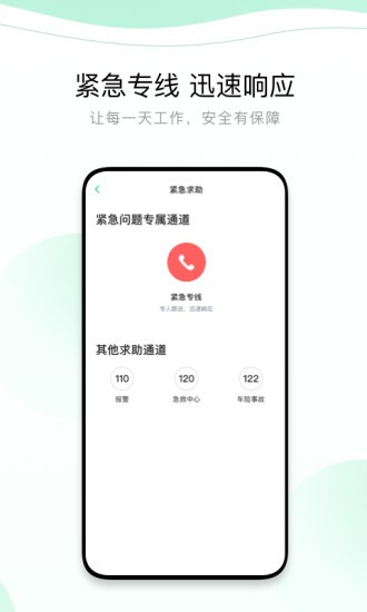 有鹏出行司机端最新版本截图1