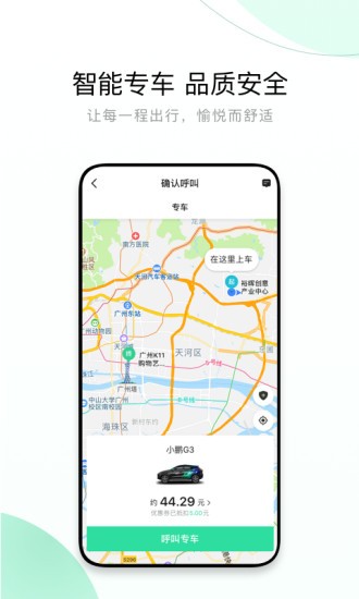 有鹏出行司机端最新版本截图2