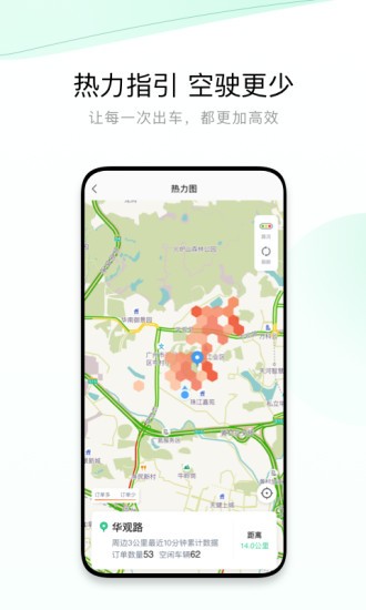 有鹏出行司机端最新版本截图4