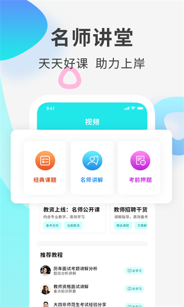 一起考教资官方版截图1