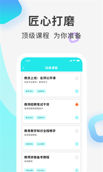 一起考教资官方版截图2
