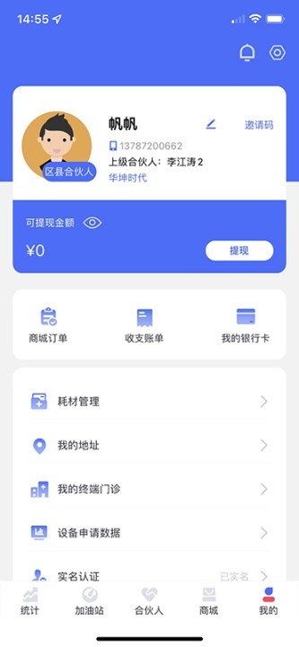 伊鸿合伙人软件截图1