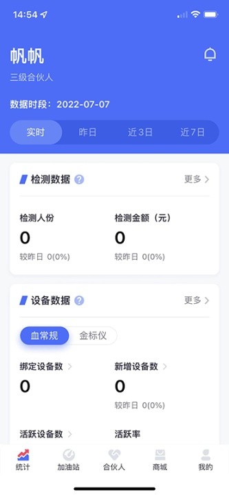 伊鸿合伙人软件截图2