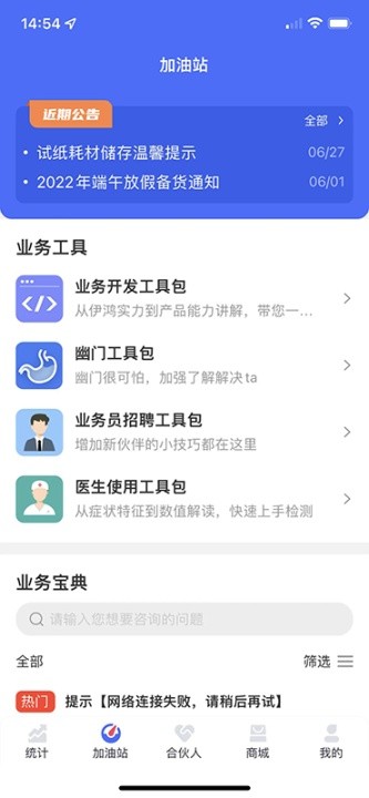 伊鸿合伙人软件截图3