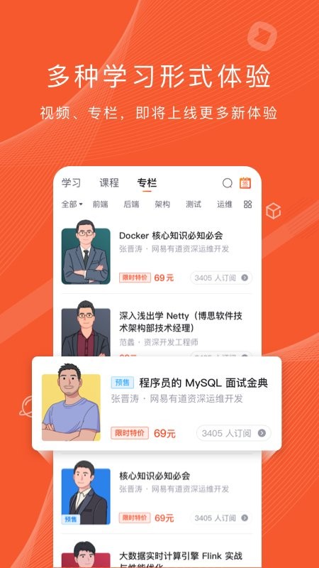 csdn程序员研修院app截图1
