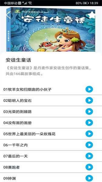 睡前小故事下载