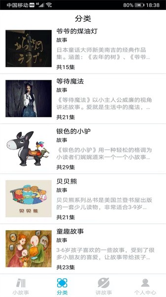 睡前小故事儿童版截图1