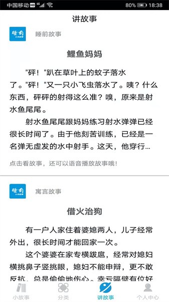 睡前小故事儿童版截图2
