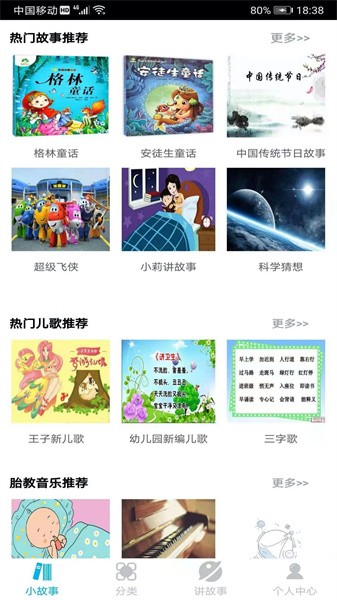睡前小故事儿童版截图4