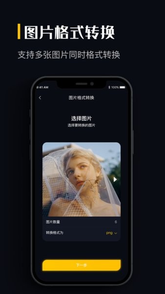 图片格式转换软件截图2